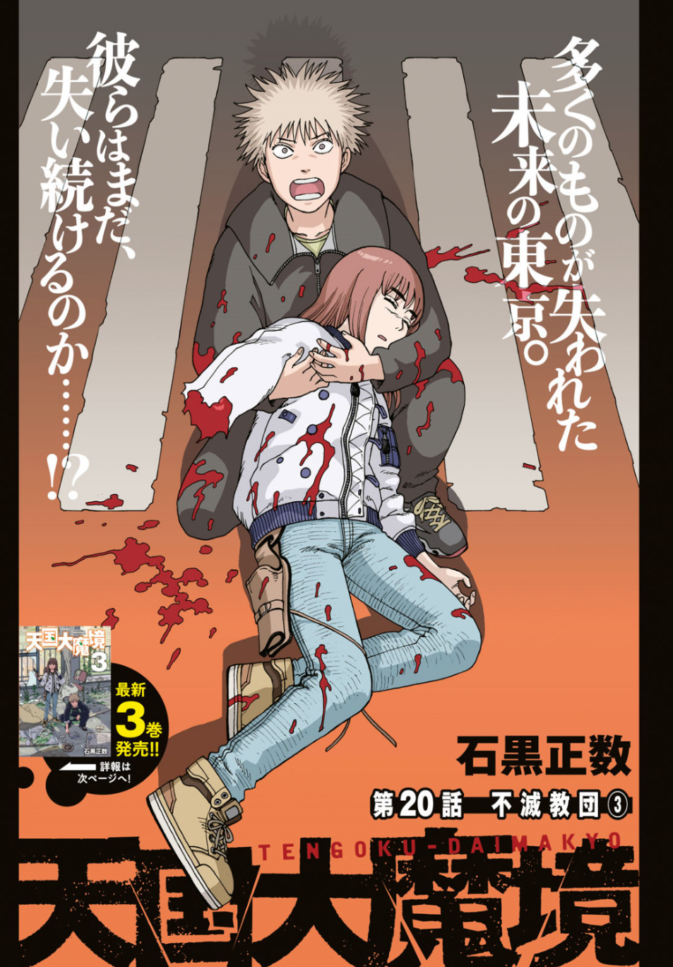 TENGOKU DAIMAKYOU - raw - Chapter 20 - https://jpdd.ccdd.to/JPDD/tengokudaimakyou/107866/xjw00kue0ew.jpg