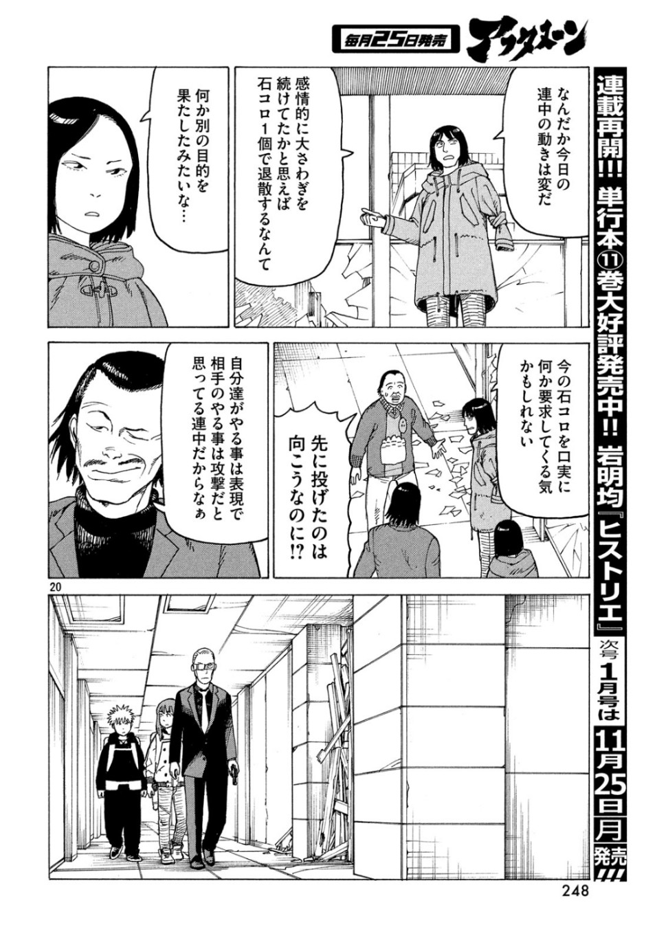 TENGOKU DAIMAKYOU - raw - Chapter 20 - https://jpdd.ccdd.to/JPDD/tengokudaimakyou/107866/xs4fl4oz0fb.jpg