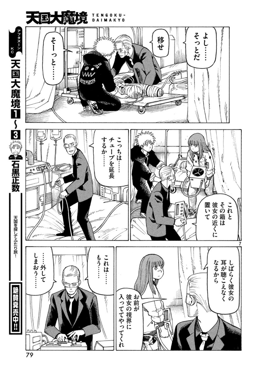 TENGOKU DAIMAKYOU - raw - Chapter 21 - https://jpdd.ccdd.to/JPDD/tengokudaimakyou/110069/30gta3tahjb.jpg
