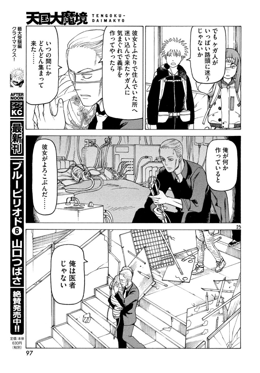 TENGOKU DAIMAKYOU - raw - Chapter 21 - https://jpdd.ccdd.to/JPDD/tengokudaimakyou/110069/40z5ko2aw1m.jpg