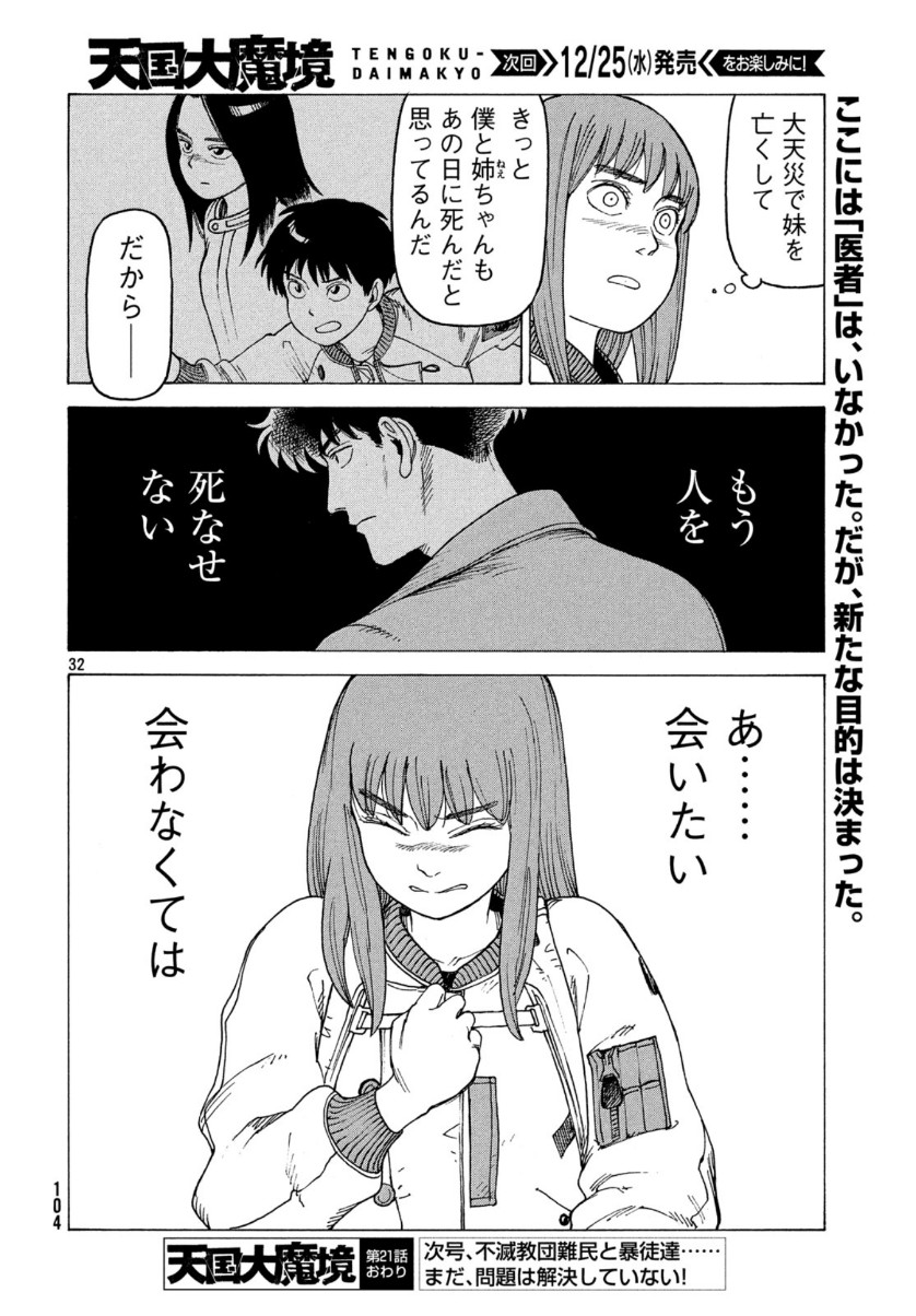 TENGOKU DAIMAKYOU - raw - Chapter 21 - https://jpdd.ccdd.to/JPDD/tengokudaimakyou/110069/5k2r2t1bq0w.jpg