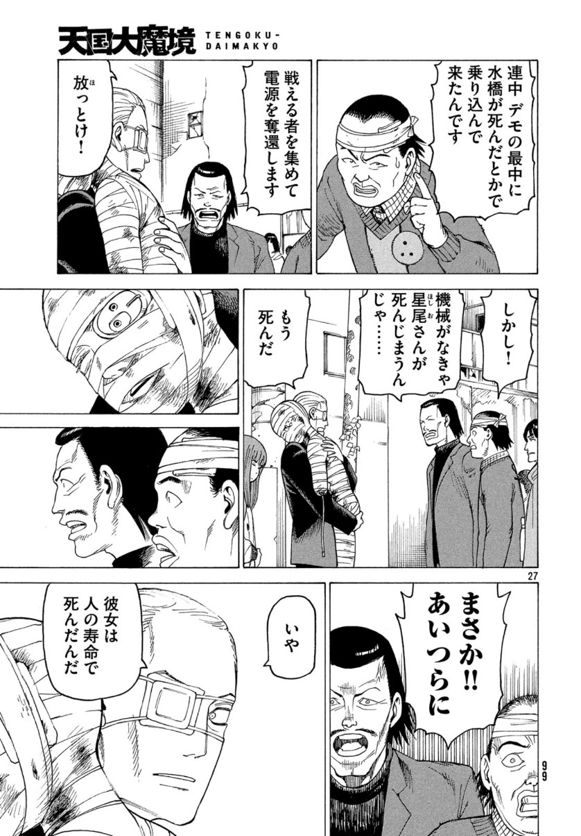 TENGOKU DAIMAKYOU - raw - Chapter 21 - https://jpdd.ccdd.to/JPDD/tengokudaimakyou/110069/5lnigcd1p12.jpg