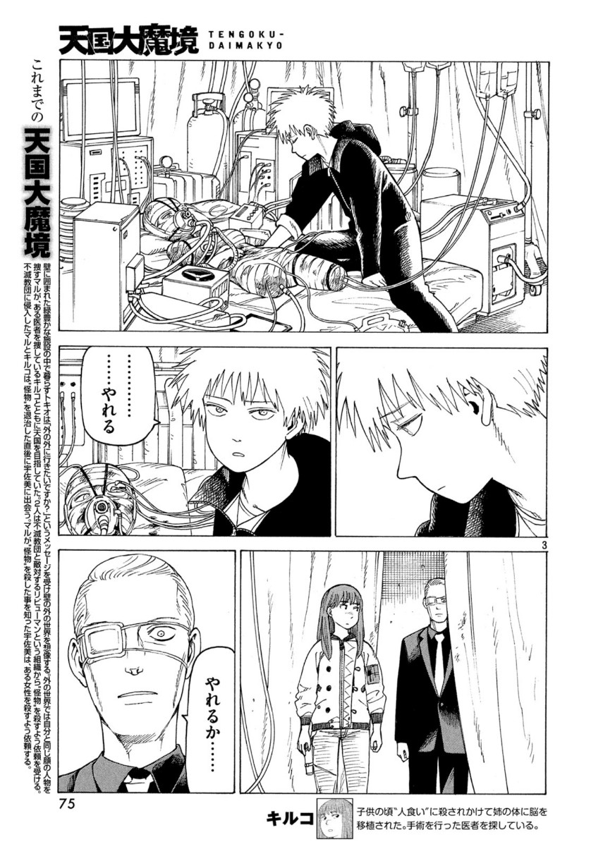 TENGOKU DAIMAKYOU - raw - Chapter 21 - https://jpdd.ccdd.to/JPDD/tengokudaimakyou/110069/adxq33ge0dj.jpg