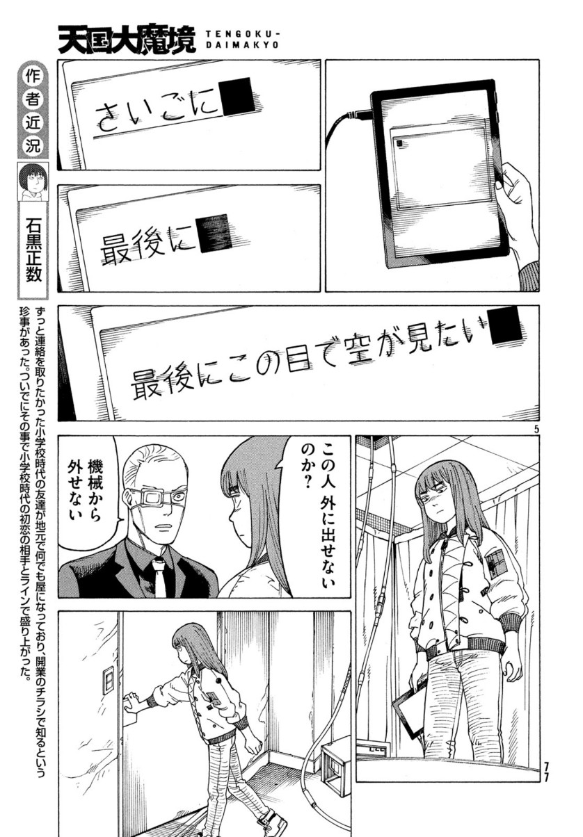 TENGOKU DAIMAKYOU - raw - Chapter 21 - https://jpdd.ccdd.to/JPDD/tengokudaimakyou/110069/mu0mfcmcu3a.jpg