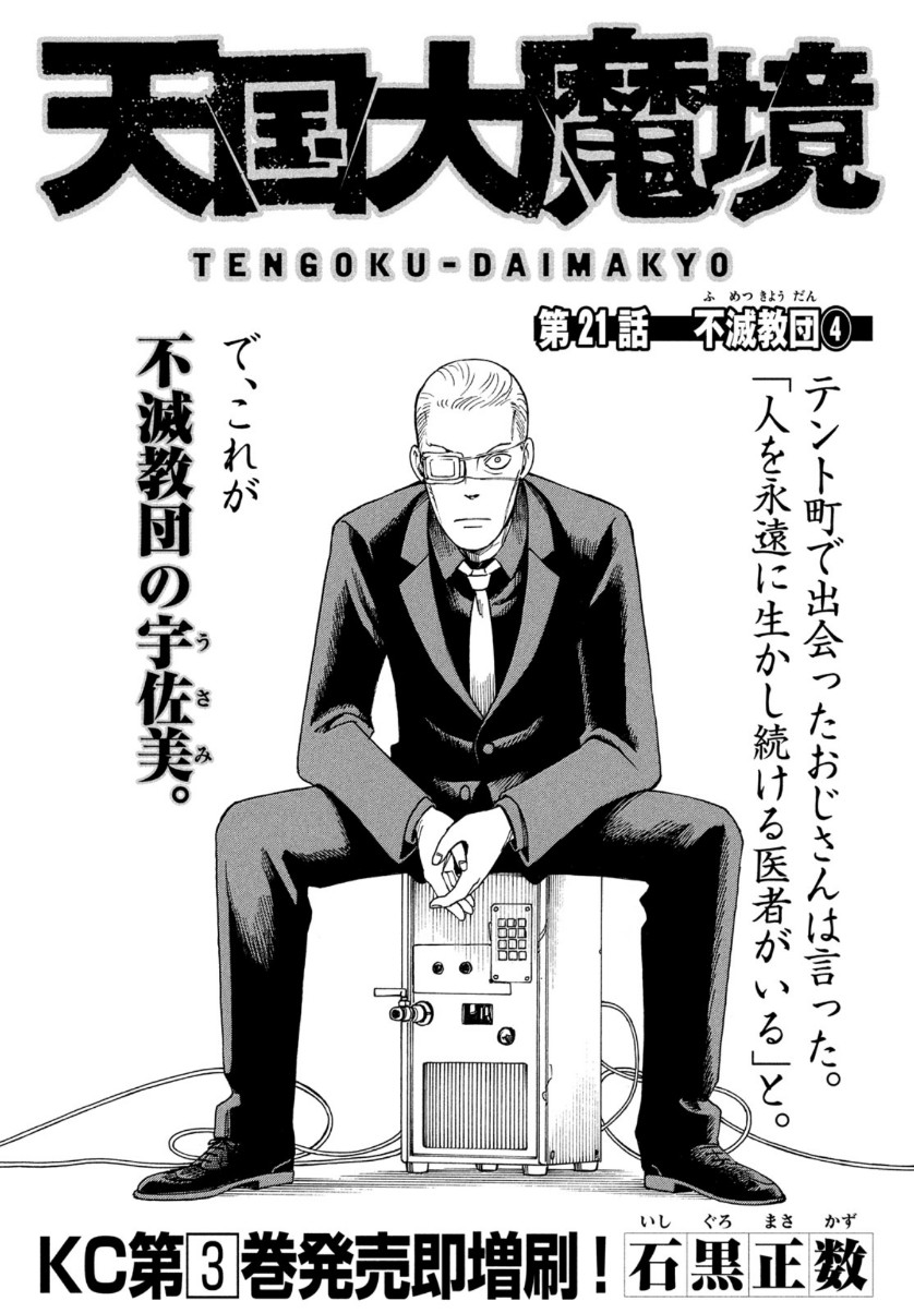 TENGOKU DAIMAKYOU - raw - Chapter 21 - https://jpdd.ccdd.to/JPDD/tengokudaimakyou/110069/tqfbbr44srq.jpg