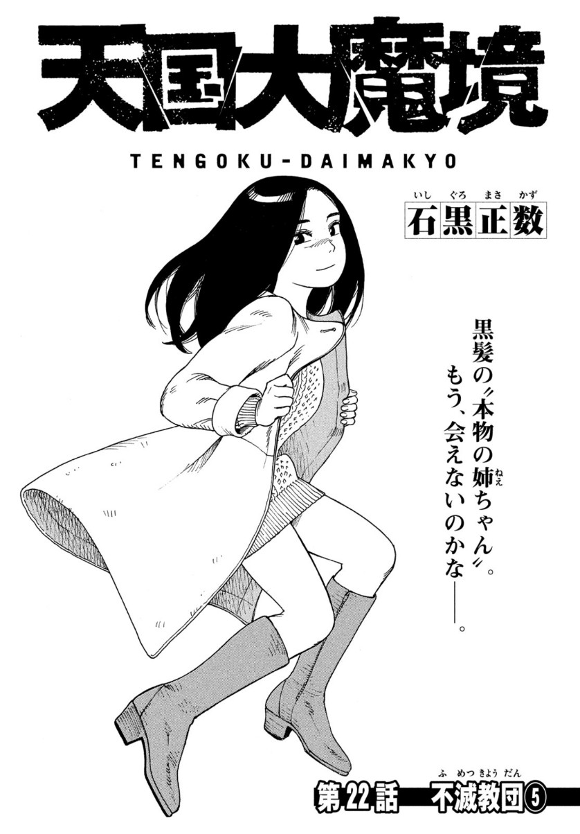 TENGOKU DAIMAKYOU - raw - Chapter 22 - https://jpdd.ccdd.to/JPDD/tengokudaimakyou/111537/crtannsrqqh.jpg