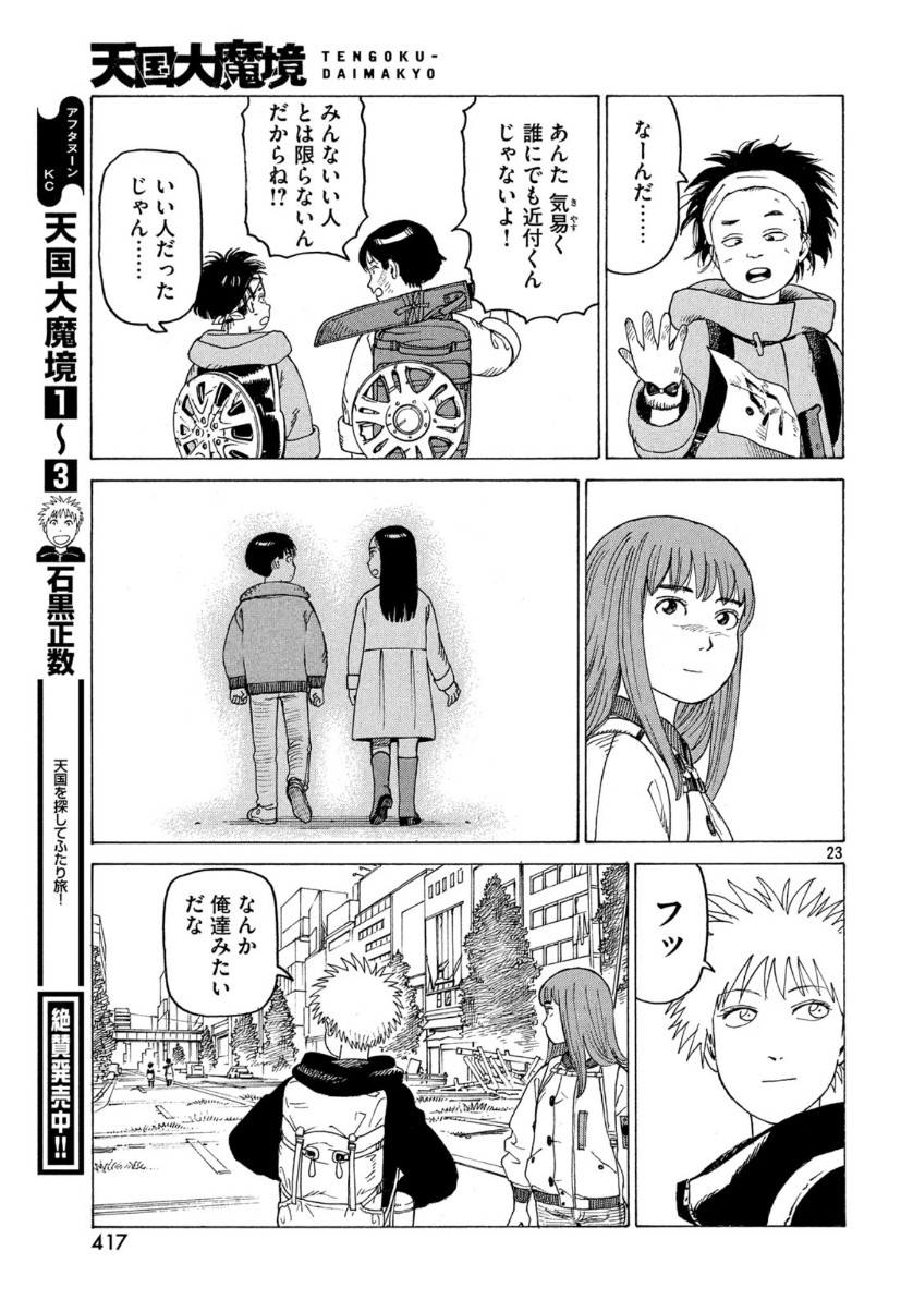 TENGOKU DAIMAKYOU - raw - Chapter 22 - https://jpdd.ccdd.to/JPDD/tengokudaimakyou/111537/dww2b3eyarx.jpg