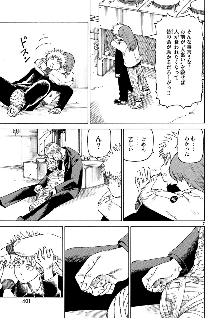 TENGOKU DAIMAKYOU - raw - Chapter 22 - https://jpdd.ccdd.to/JPDD/tengokudaimakyou/111537/jp2h4rojj1h.jpg