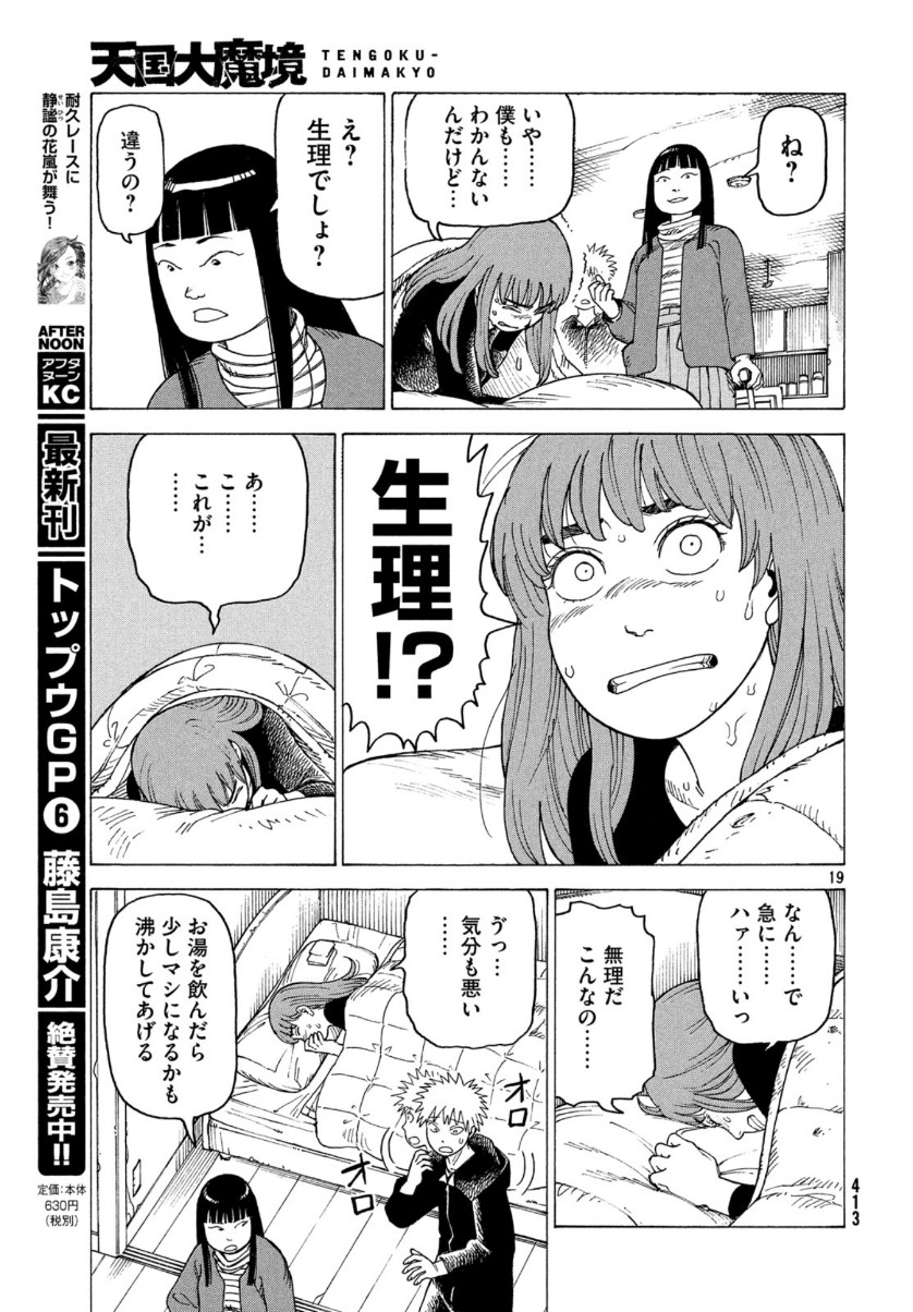 TENGOKU DAIMAKYOU - raw - Chapter 22 - https://jpdd.ccdd.to/JPDD/tengokudaimakyou/111537/ki3vzzzlow0.jpg