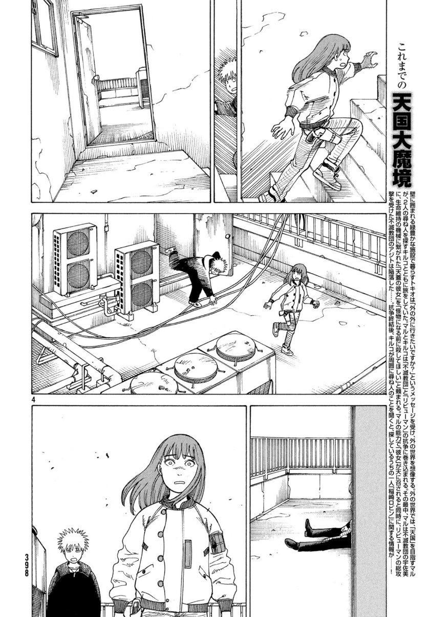 TENGOKU DAIMAKYOU - raw - Chapter 22 - https://jpdd.ccdd.to/JPDD/tengokudaimakyou/111537/soduq1wtker.jpg