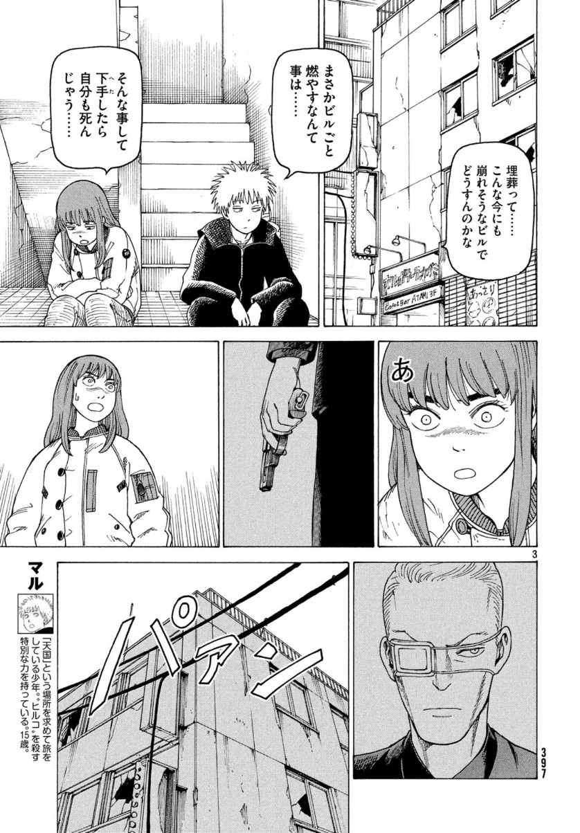 TENGOKU DAIMAKYOU - raw - Chapter 22 - https://jpdd.ccdd.to/JPDD/tengokudaimakyou/111537/vf2fg1jwccx.jpg