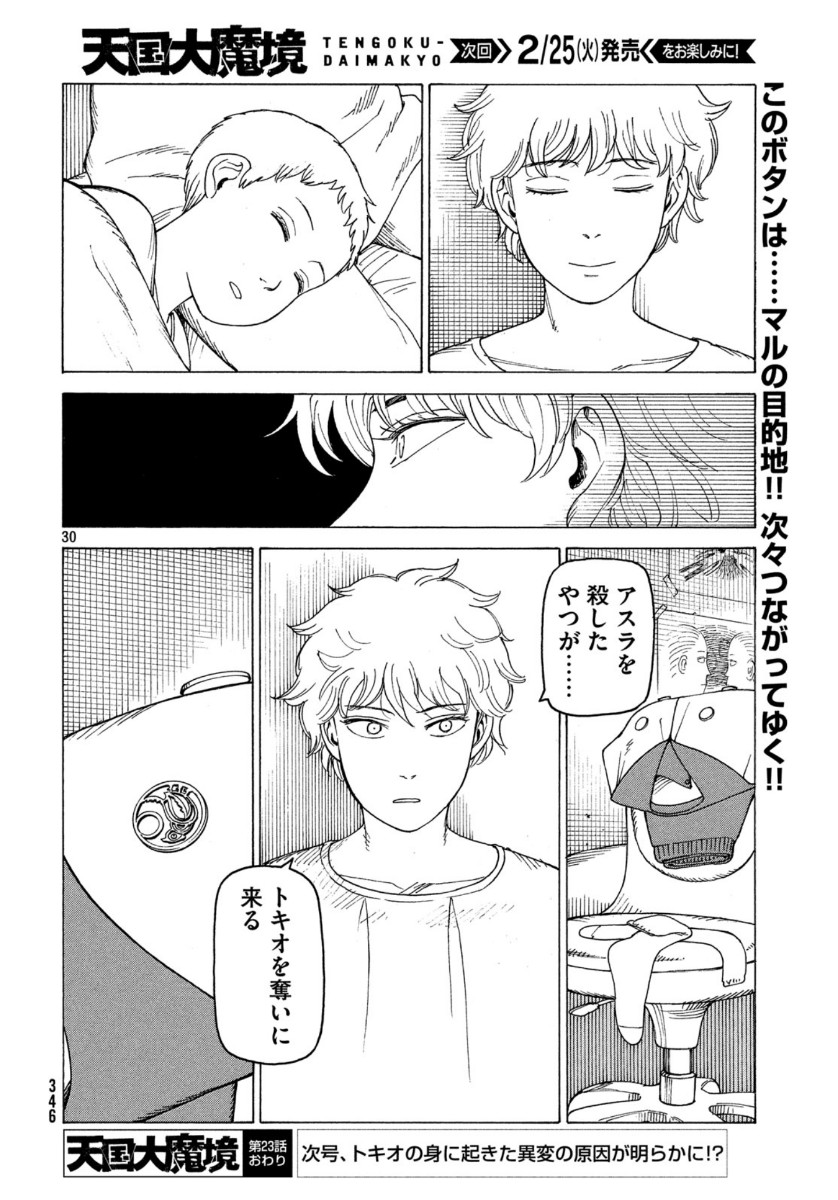 TENGOKU DAIMAKYOU - raw - Chapter 23 - https://jpdd.ccdd.to/JPDD/tengokudaimakyou/113152/2gyjt1abfr4.jpg