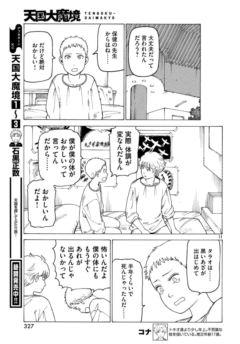 TENGOKU DAIMAKYOU - raw - Chapter 23 - https://jpdd.ccdd.to/JPDD/tengokudaimakyou/113152/cogqfskggwj.jpg