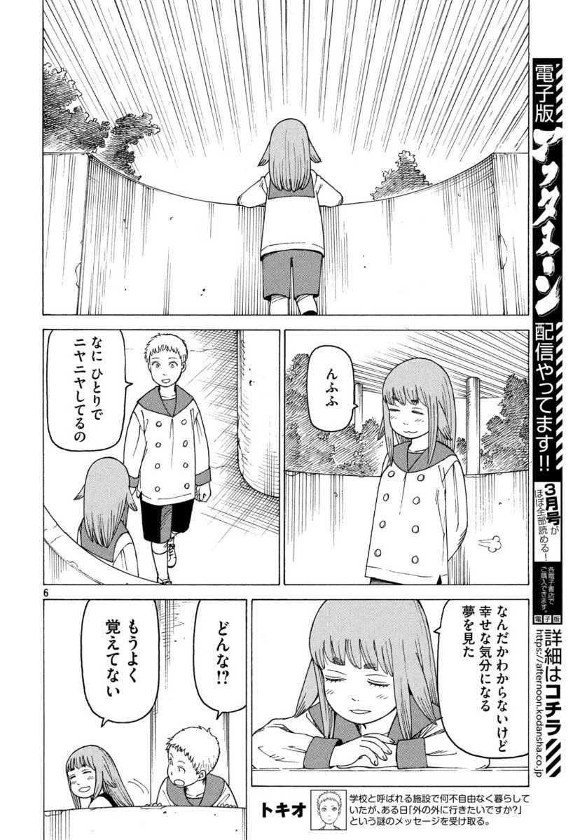 TENGOKU DAIMAKYOU - raw - Chapter 23 - https://jpdd.ccdd.to/JPDD/tengokudaimakyou/113152/cw45ij0xew0.jpg