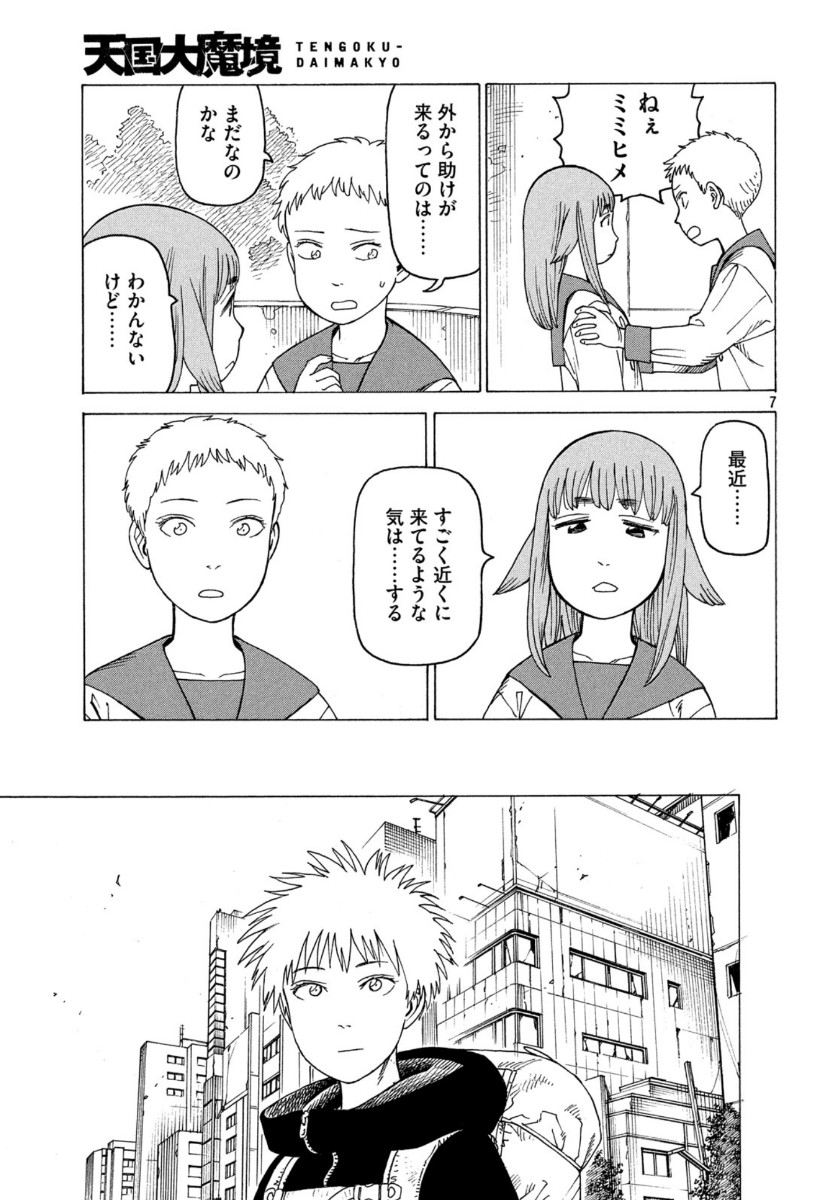 TENGOKU DAIMAKYOU - raw - Chapter 23 - https://jpdd.ccdd.to/JPDD/tengokudaimakyou/113152/lx3uymnrqzh.jpg