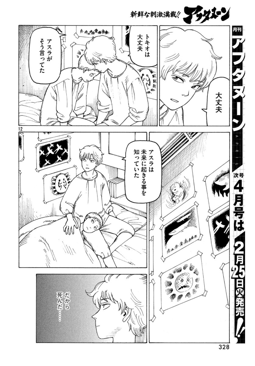 TENGOKU DAIMAKYOU - raw - Chapter 23 - https://jpdd.ccdd.to/JPDD/tengokudaimakyou/113152/n2tv5qmmyg0.jpg
