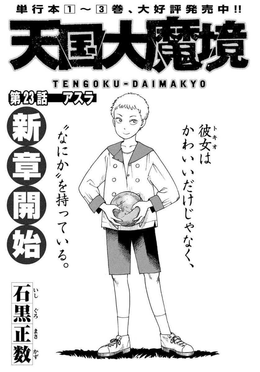 TENGOKU DAIMAKYOU - raw - Chapter 23 - https://jpdd.ccdd.to/JPDD/tengokudaimakyou/113152/qc2t2dags0h.jpg