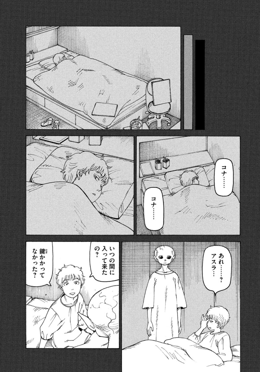 TENGOKU DAIMAKYOU - raw - Chapter 23 - https://jpdd.ccdd.to/JPDD/tengokudaimakyou/113152/qjdvlpumljq.jpg