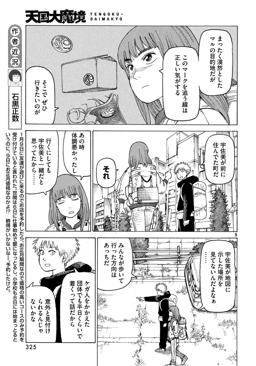 TENGOKU DAIMAKYOU - raw - Chapter 23 - https://jpdd.ccdd.to/JPDD/tengokudaimakyou/113152/uvnb1h1brtl.jpg