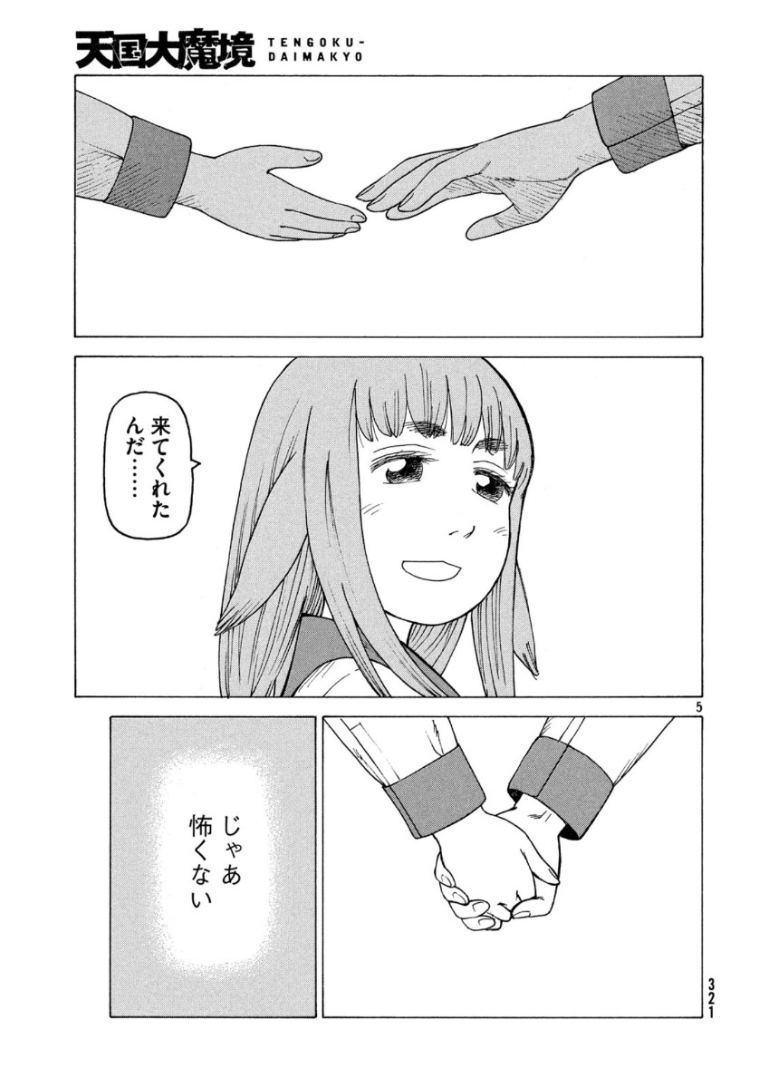 TENGOKU DAIMAKYOU - raw - Chapter 23 - https://jpdd.ccdd.to/JPDD/tengokudaimakyou/113152/wffkaadvb1n.jpg