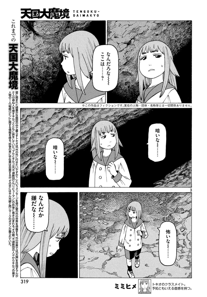 TENGOKU DAIMAKYOU - raw - Chapter 23 - https://jpdd.ccdd.to/JPDD/tengokudaimakyou/113152/wp4pe3phyk5.jpg