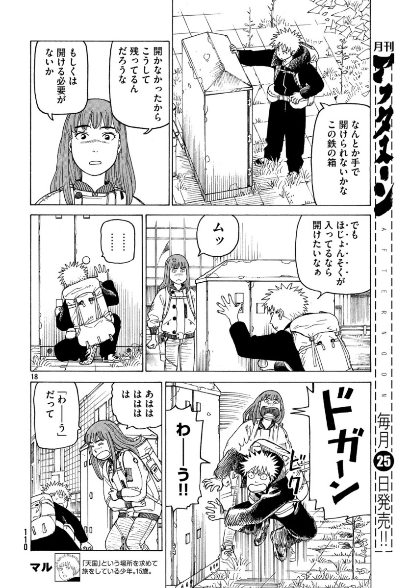 TENGOKU DAIMAKYOU - raw - Chapter 24 - https://jpdd.ccdd.to/JPDD/tengokudaimakyou/118261/13momqqs0lq.jpg