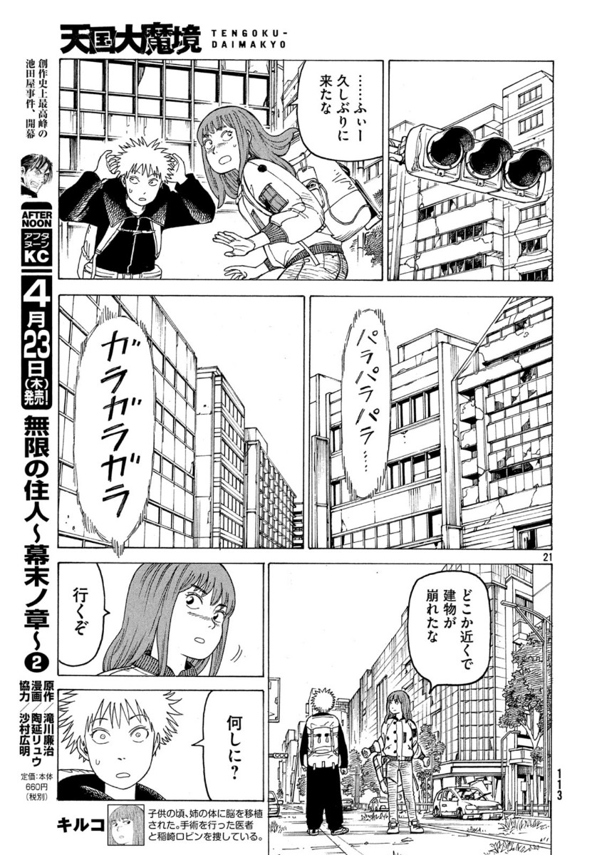 TENGOKU DAIMAKYOU - raw - Chapter 24 - https://jpdd.ccdd.to/JPDD/tengokudaimakyou/118261/ah1dgtnmxri.jpg