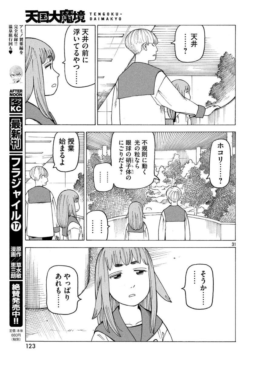 TENGOKU DAIMAKYOU - raw - Chapter 24 - https://jpdd.ccdd.to/JPDD/tengokudaimakyou/118261/bjcuyggrvr1.jpg
