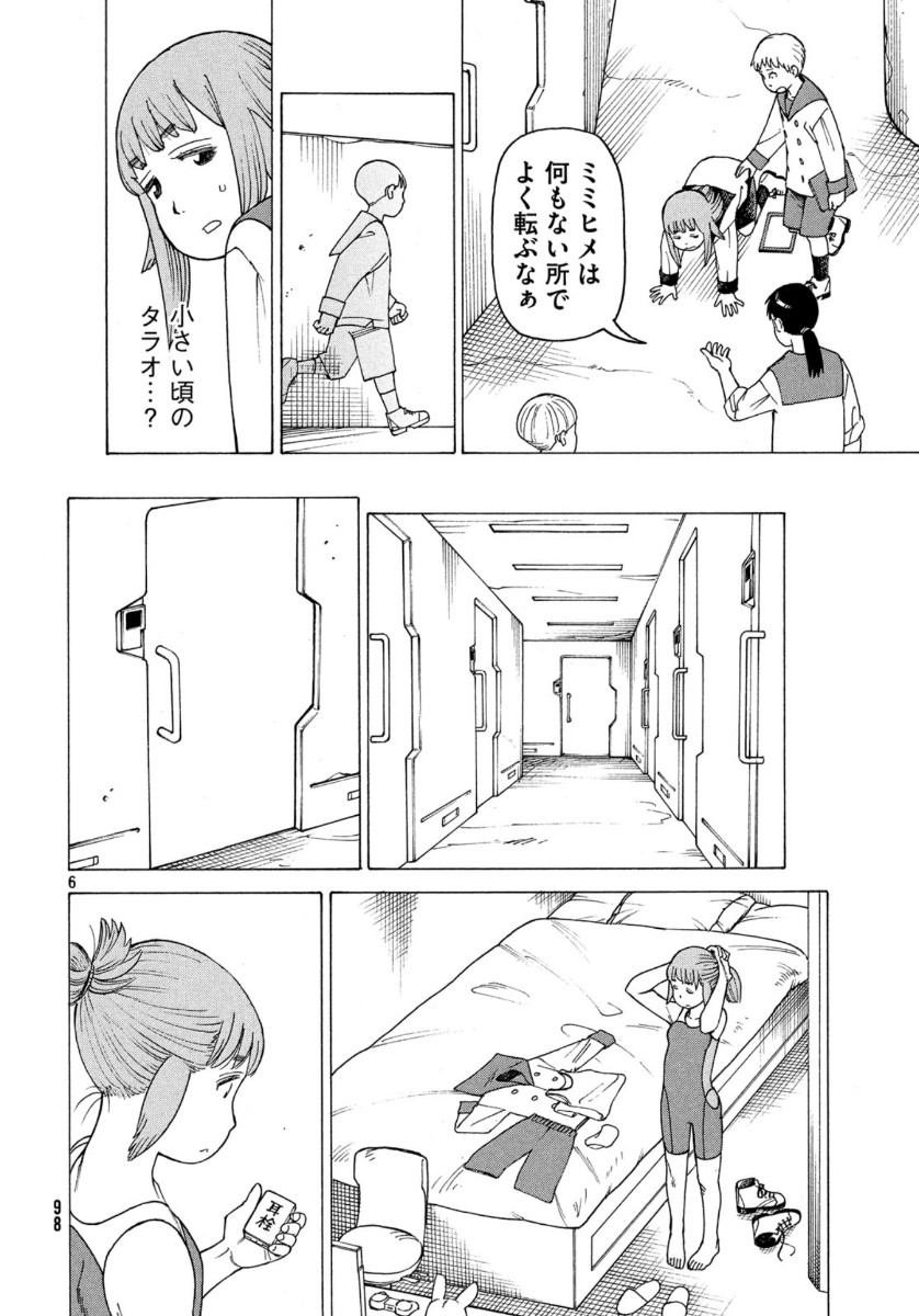 TENGOKU DAIMAKYOU - raw - Chapter 24 - https://jpdd.ccdd.to/JPDD/tengokudaimakyou/118261/jlnxijpwxmy.jpg