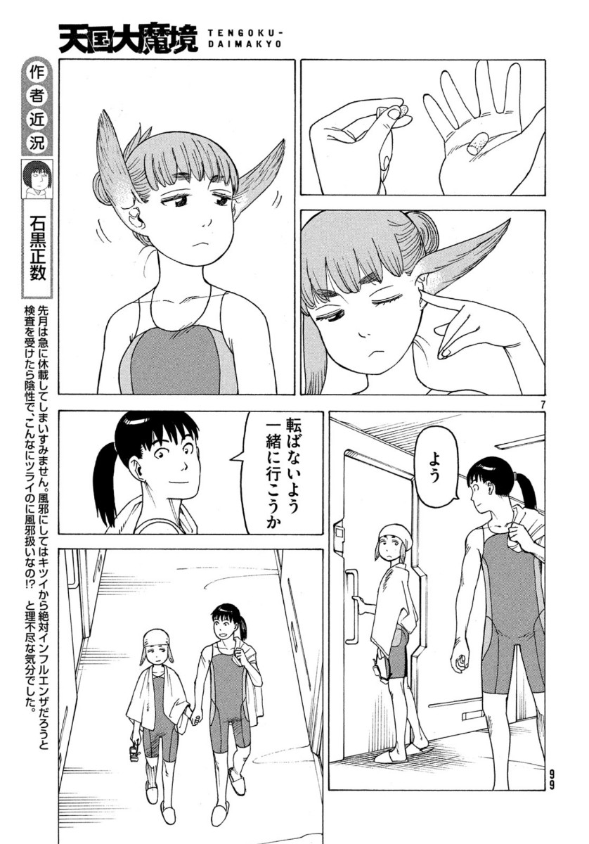 TENGOKU DAIMAKYOU - raw - Chapter 24 - https://jpdd.ccdd.to/JPDD/tengokudaimakyou/118261/kkww4zv5zxo.jpg