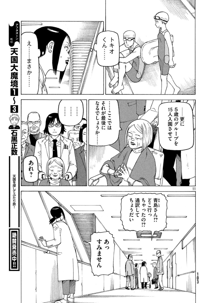 TENGOKU DAIMAKYOU - raw - Chapter 24 - https://jpdd.ccdd.to/JPDD/tengokudaimakyou/118261/mce0cdyqe2x.jpg