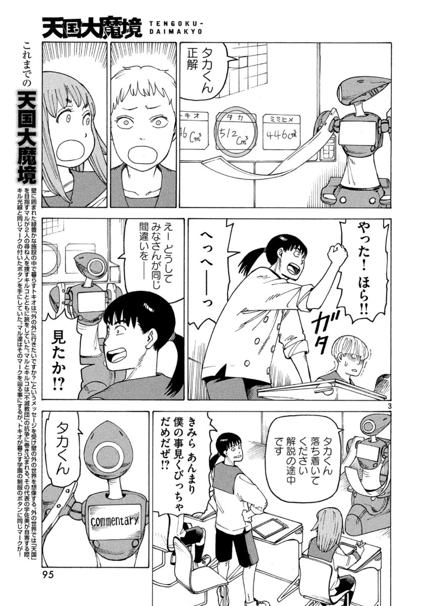 TENGOKU DAIMAKYOU - raw - Chapter 24 - https://jpdd.ccdd.to/JPDD/tengokudaimakyou/118261/mzmc0v1bz5g.jpg