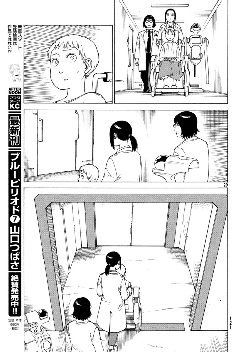 TENGOKU DAIMAKYOU - raw - Chapter 24 - https://jpdd.ccdd.to/JPDD/tengokudaimakyou/118261/xeyhjnxe4g3.jpg
