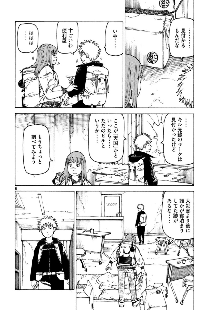 TENGOKU DAIMAKYOU - raw - Chapter 26 - https://jpdd.ccdd.to/JPDD/tengokudaimakyou/128357/54ppq5tnv1x.jpg