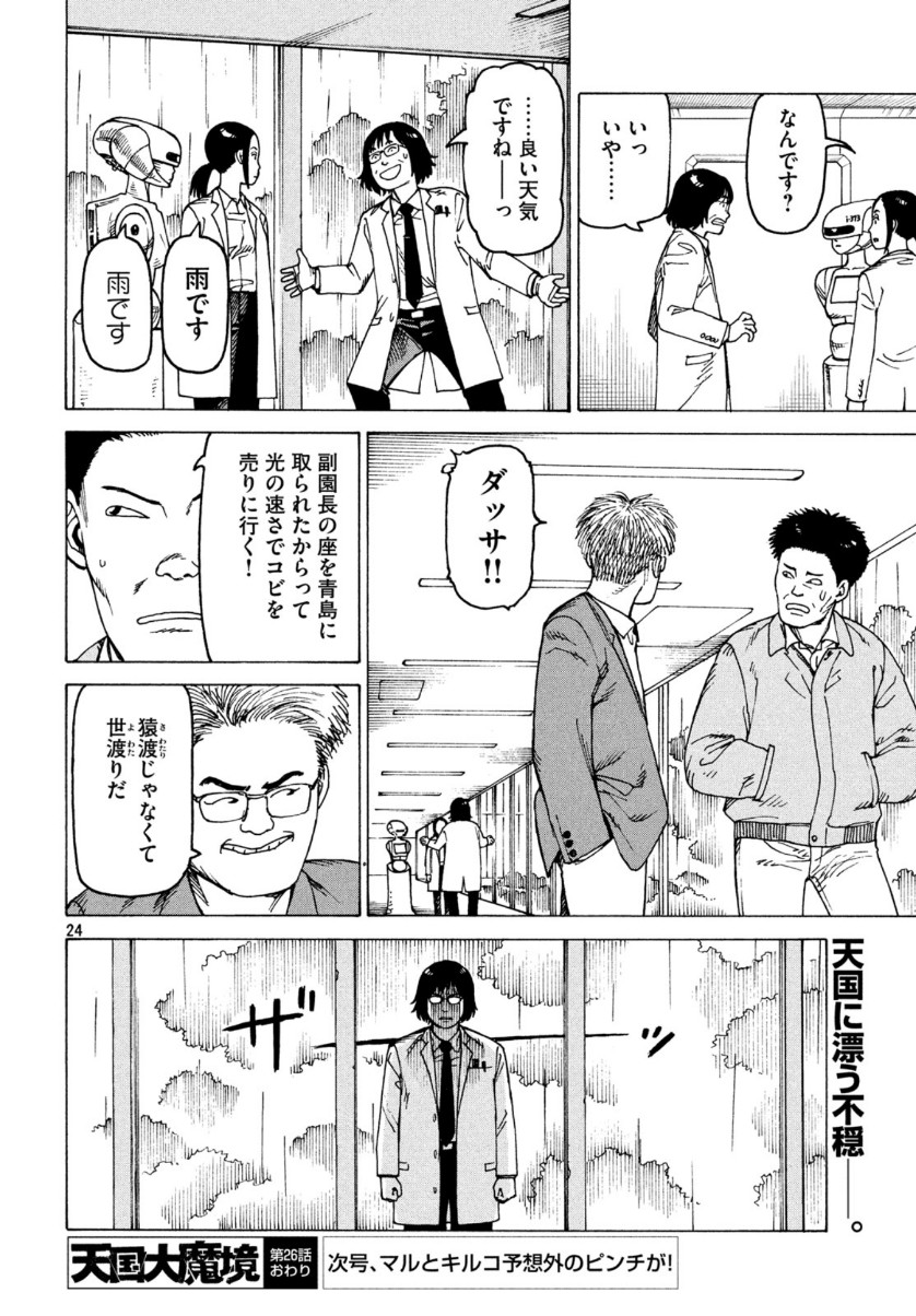 TENGOKU DAIMAKYOU - raw - Chapter 26 - https://jpdd.ccdd.to/JPDD/tengokudaimakyou/128357/iqqerzdkbmr.jpg