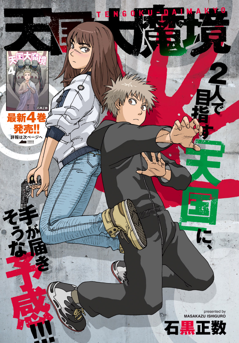 TENGOKU DAIMAKYOU - raw - Chapter 26 - https://jpdd.ccdd.to/JPDD/tengokudaimakyou/128357/lroiromwdul.jpg