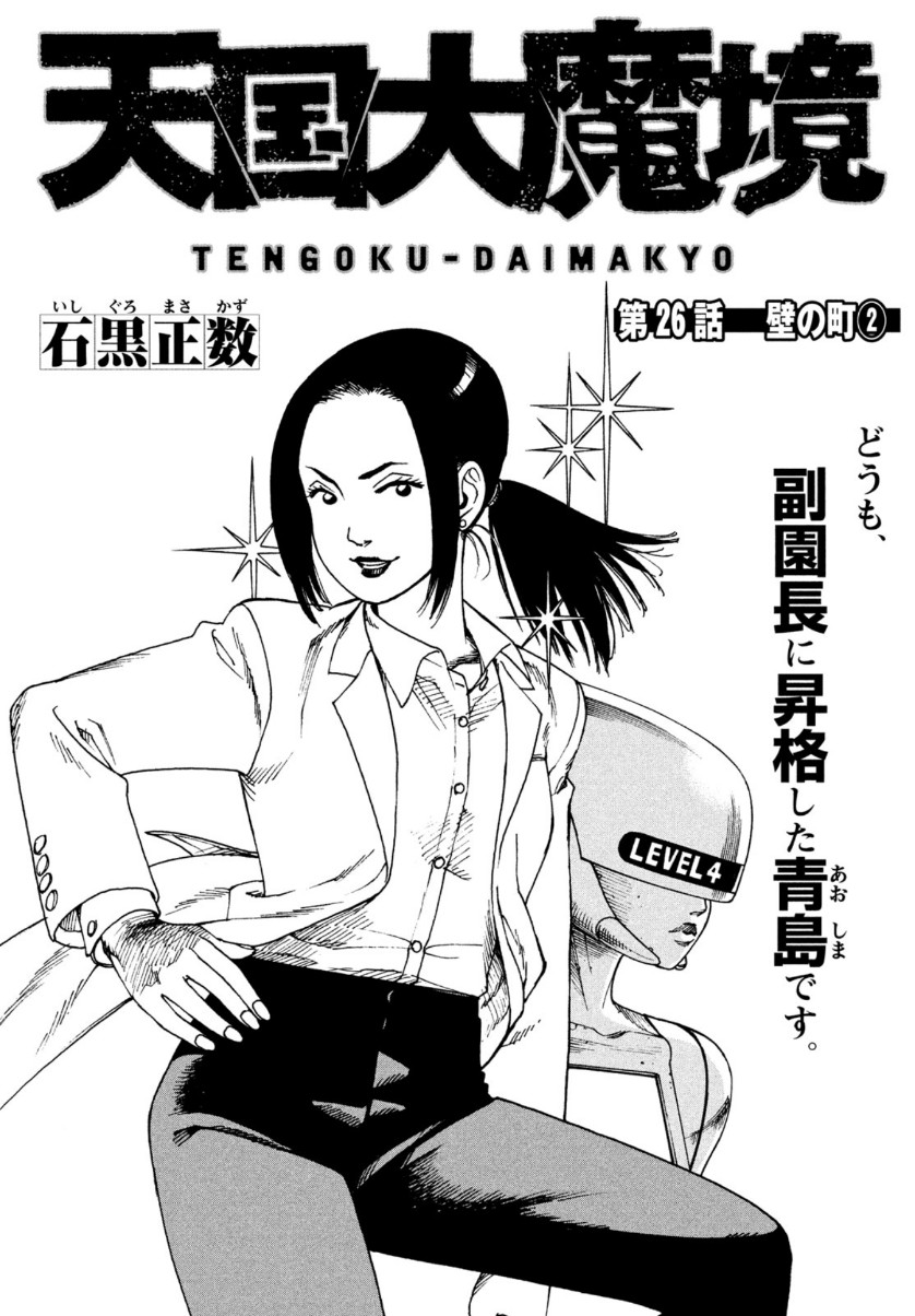 TENGOKU DAIMAKYOU - raw - Chapter 26 - https://jpdd.ccdd.to/JPDD/tengokudaimakyou/128357/v4yzzmtdgpw.jpg