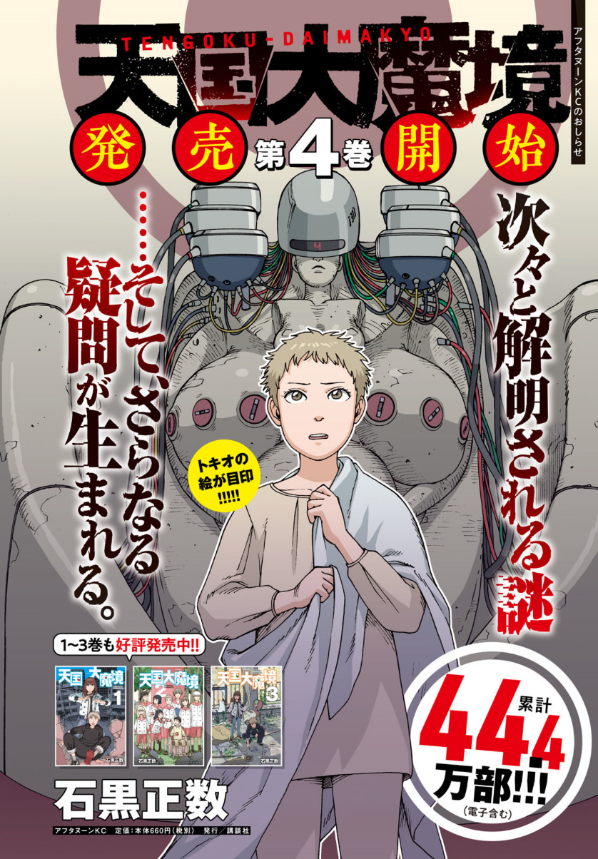 TENGOKU DAIMAKYOU - raw - Chapter 26 - https://jpdd.ccdd.to/JPDD/tengokudaimakyou/128357/ycnsfmzh521.jpg