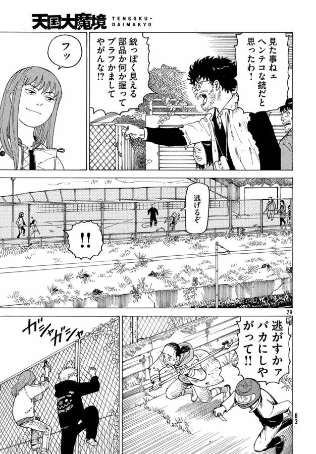 TENGOKU DAIMAKYOU - raw - Chapter 2 - https://jpdd.ccdd.to/JPDD/tengokudaimakyou/128502/ai4zkbmzx00.jpg