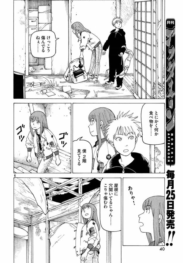 TENGOKU DAIMAKYOU - raw - Chapter 2 - https://jpdd.ccdd.to/JPDD/tengokudaimakyou/128502/e4bk4hyu125.jpg