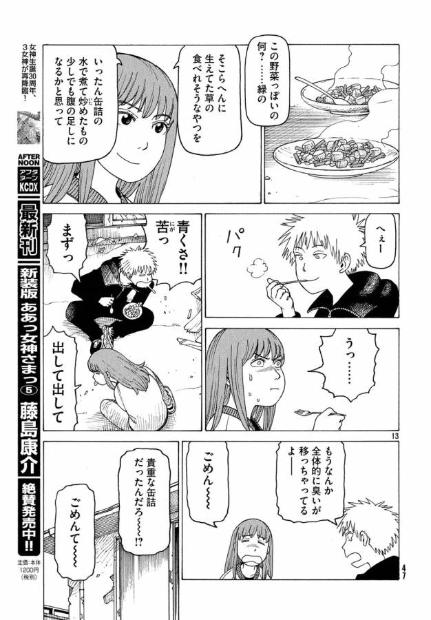 TENGOKU DAIMAKYOU - raw - Chapter 2 - https://jpdd.ccdd.to/JPDD/tengokudaimakyou/128502/jevun0fcosw.jpg