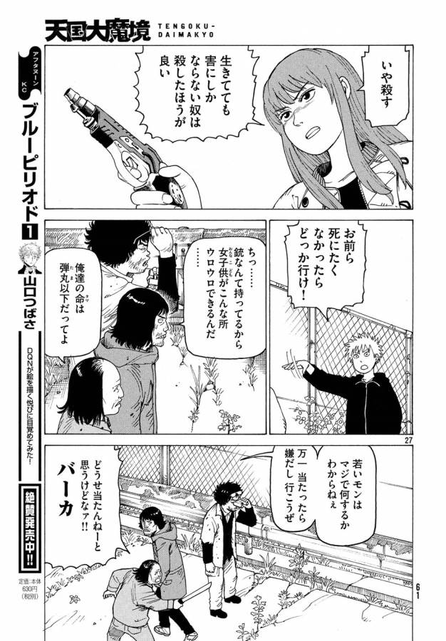TENGOKU DAIMAKYOU - raw - Chapter 2 - https://jpdd.ccdd.to/JPDD/tengokudaimakyou/128502/kpfrzyxwuj1.jpg