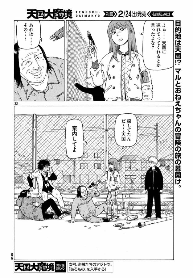 TENGOKU DAIMAKYOU - raw - Chapter 2 - https://jpdd.ccdd.to/JPDD/tengokudaimakyou/128502/mga55z3nkvk.jpg
