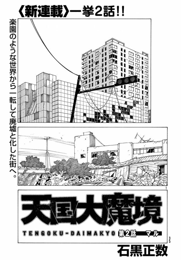 TENGOKU DAIMAKYOU - raw - Chapter 2 - https://jpdd.ccdd.to/JPDD/tengokudaimakyou/128502/qtk2f3qu0ln.jpg