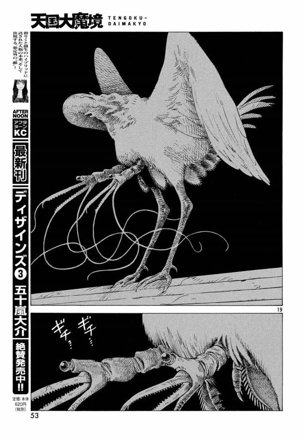 TENGOKU DAIMAKYOU - raw - Chapter 2 - https://jpdd.ccdd.to/JPDD/tengokudaimakyou/128502/rm0cy3oh2dm.jpg