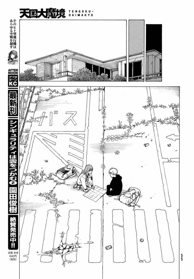 TENGOKU DAIMAKYOU - raw - Chapter 2 - https://jpdd.ccdd.to/JPDD/tengokudaimakyou/128502/u2uahx453z1.jpg