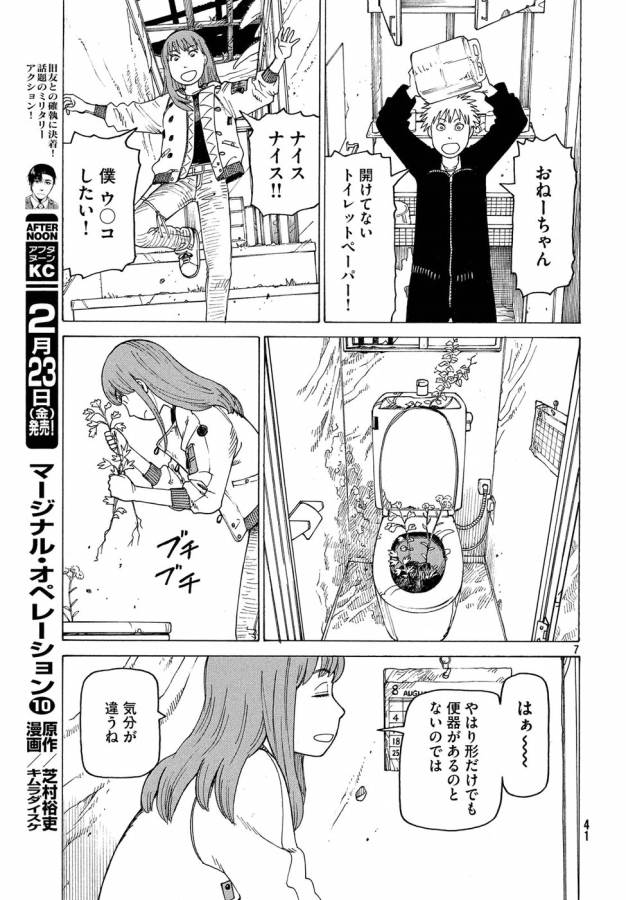 TENGOKU DAIMAKYOU - raw - Chapter 2 - https://jpdd.ccdd.to/JPDD/tengokudaimakyou/128502/ucupugm0hmj.jpg