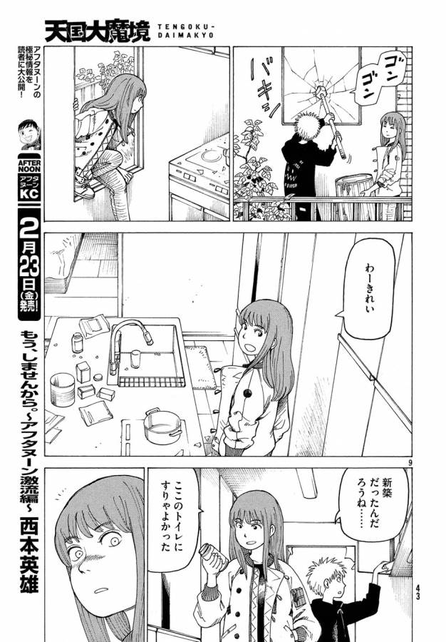 TENGOKU DAIMAKYOU - raw - Chapter 2 - https://jpdd.ccdd.to/JPDD/tengokudaimakyou/128502/xuxaodla12b.jpg