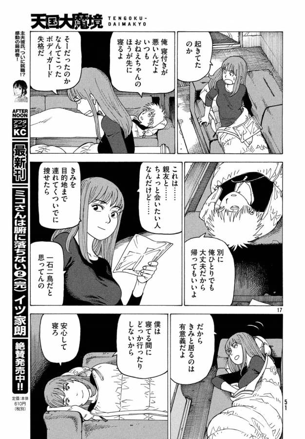 TENGOKU DAIMAKYOU - raw - Chapter 2 - https://jpdd.ccdd.to/JPDD/tengokudaimakyou/128502/yuizhru35ug.jpg
