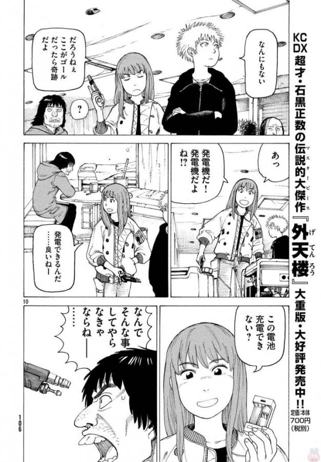 TENGOKU DAIMAKYOU - raw - Chapter 3 - https://jpdd.ccdd.to/JPDD/tengokudaimakyou/128503/0fdfnl5nuz3.jpg